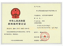 農(nóng)業(yè)部肥料證1
