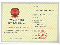 農(nóng)業(yè)部肥料證2