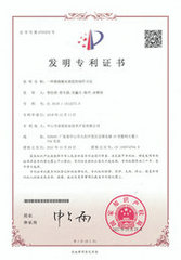 含腐植酸水溶肥料專利證書