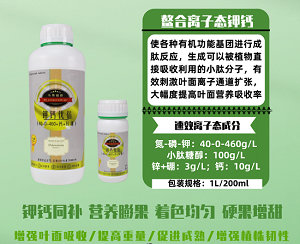 大量元素葉面肥（鈣鉀優倍）