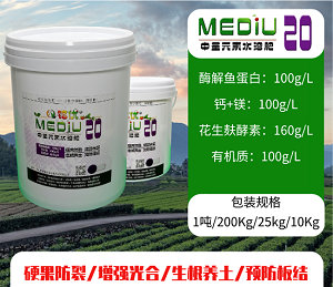 魚蛋白中量元素水溶肥